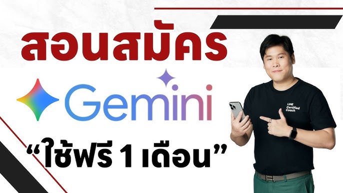 ภาพข้อมูล gemini ทดลองใช้ฟรี 1 เดือน ลำดับที่ 1 เกี่ยวกับ สมัคร