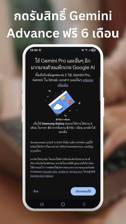 ข้อมูลภาพ gemini ทดลองใช้ฟรี 1 เดือน สำหรับหัวข้อ แผน