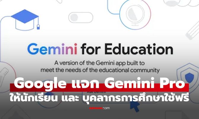 ภาพข้อมูล gemini ทดลองใช้ฟรี 1 เดือน ลำดับที่ 3 เกี่ยวกับ มีสิทธิ์